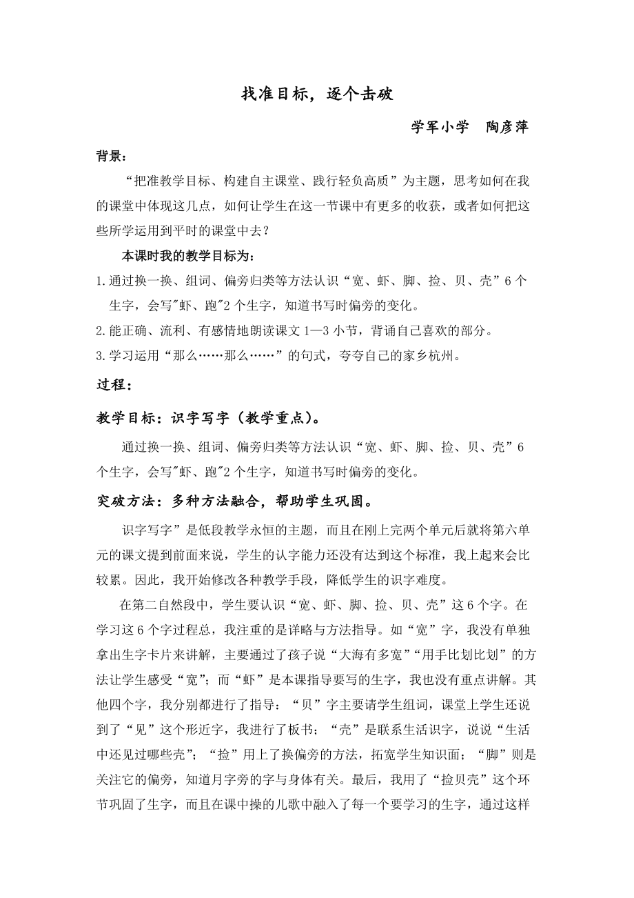 《找准目标逐个击破》案例（陶彦萍）_第1页