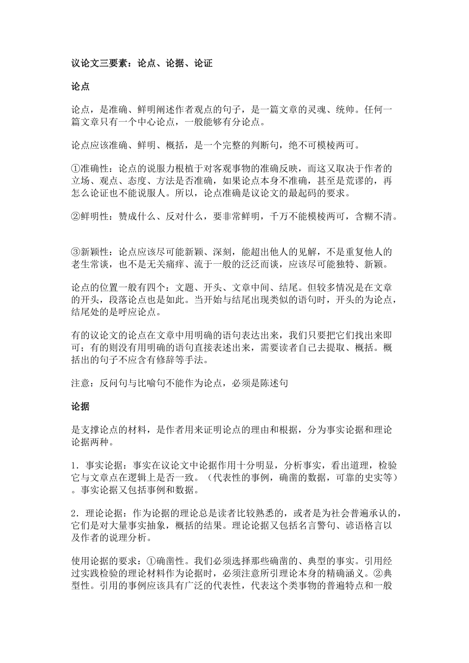 议论文三要素：论点、论据、论证_第1页