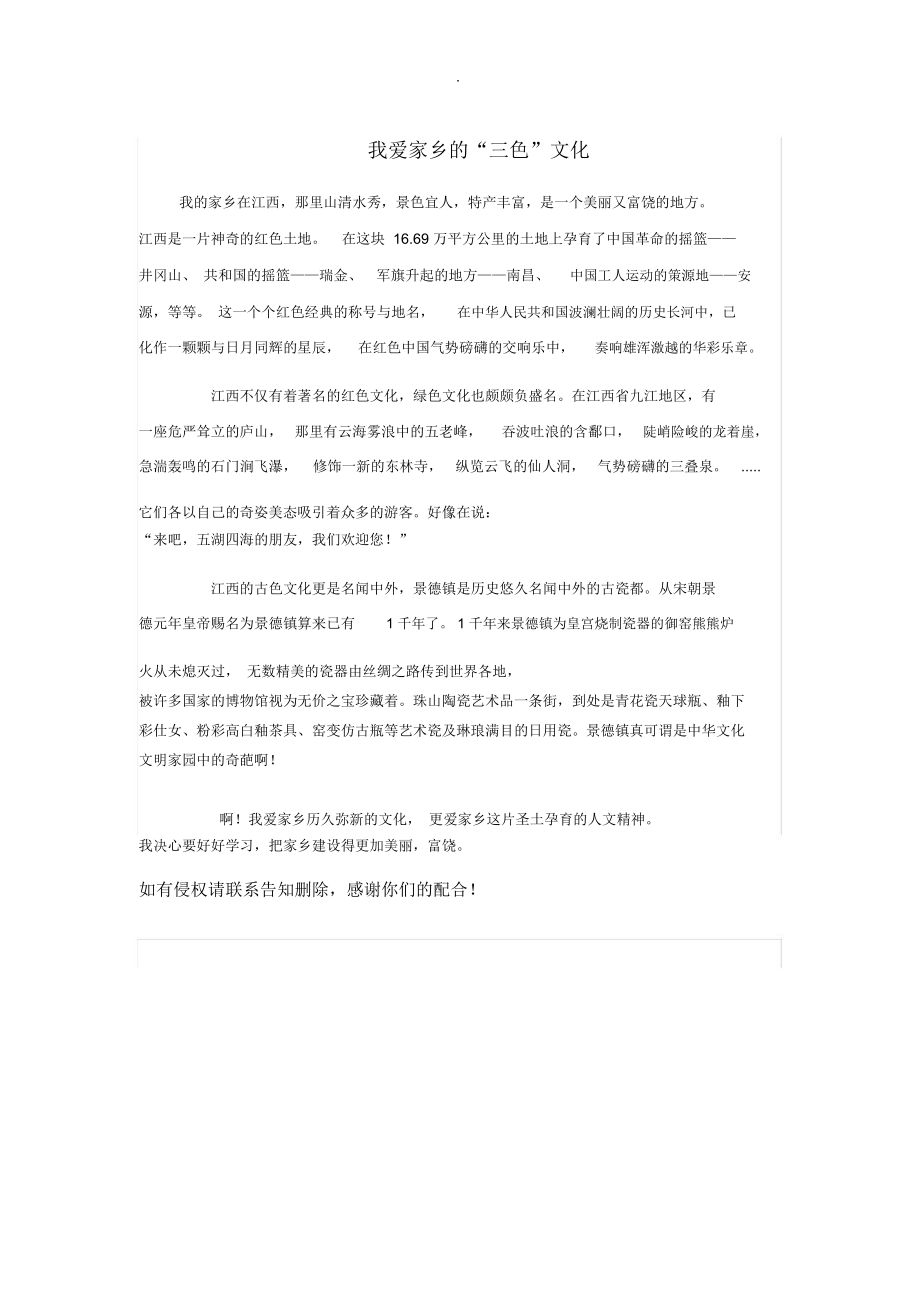 红色绿色古色征文_第1页