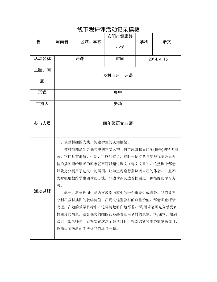 安莉线下活动记录模版_第1页