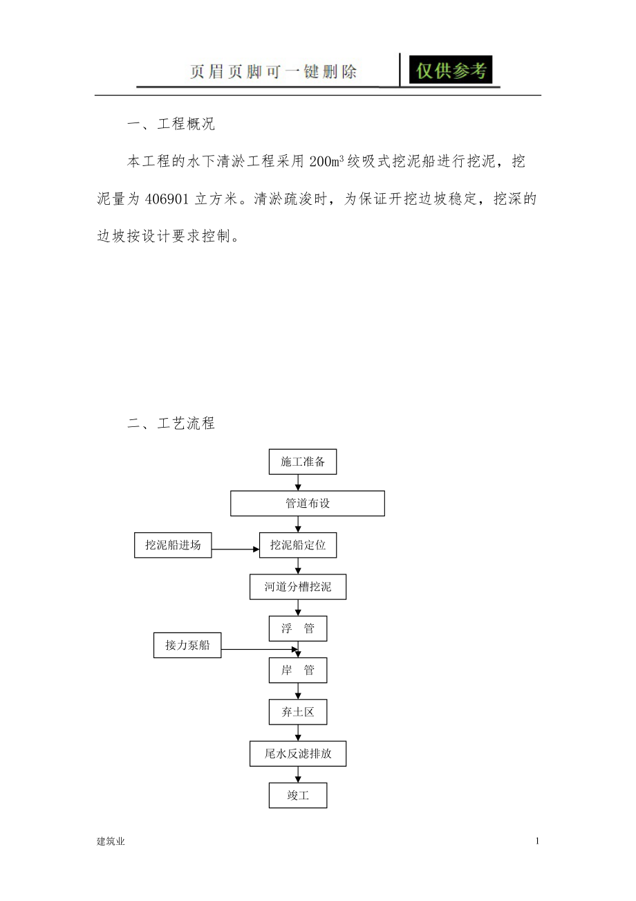 绞吸式挖泥船苍松文书_第1页