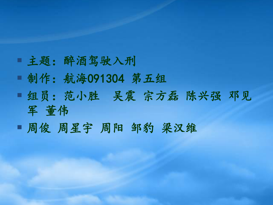 醉酒驾驶入刑_第1页