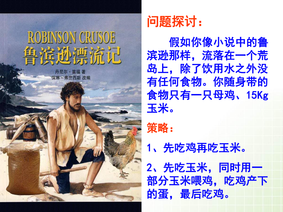 生态系统的能量流动和物质循环上课时使用_第1页