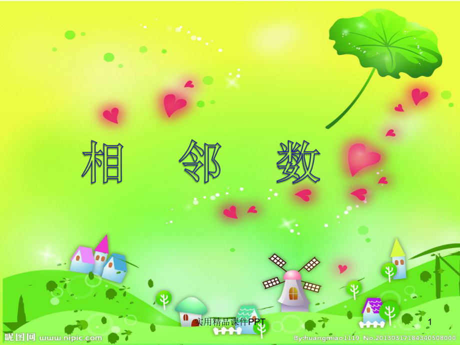 中班数学相邻数比较23两数的关系_第1页