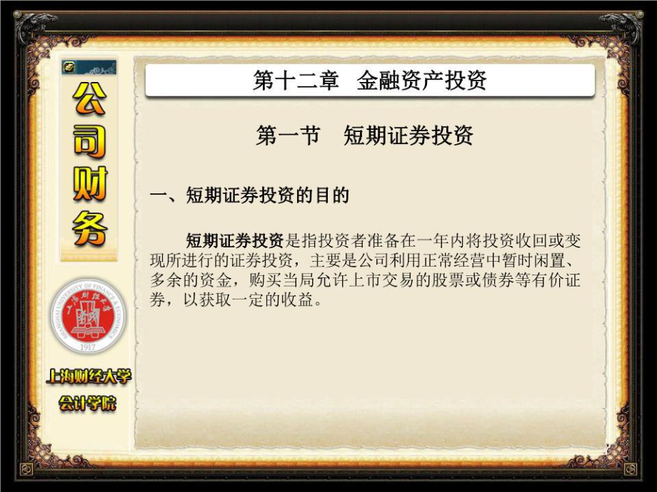 公司财务PPT课件_第1页
