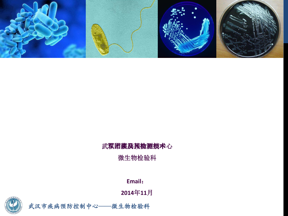 军团菌及其检测方法ppt课件_第1页