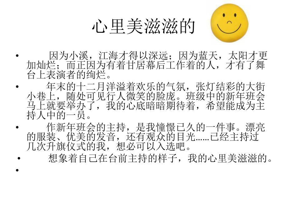 心里美滋滋的_第1页