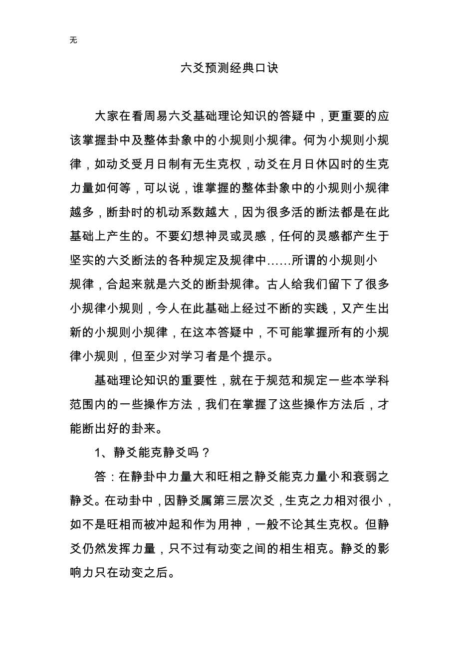 六爻预测经典口诀_第1页
