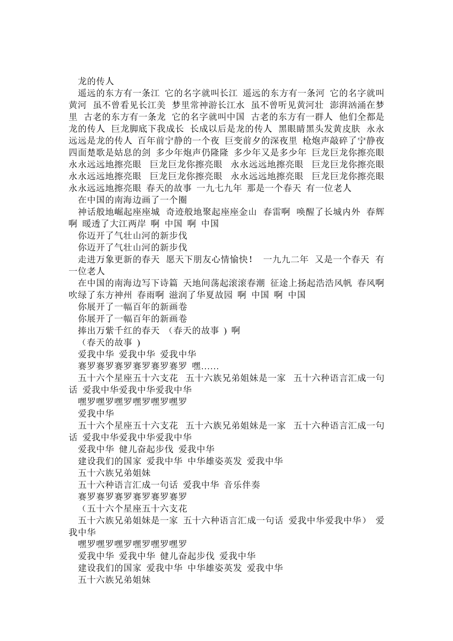红歌100首歌词_第1页