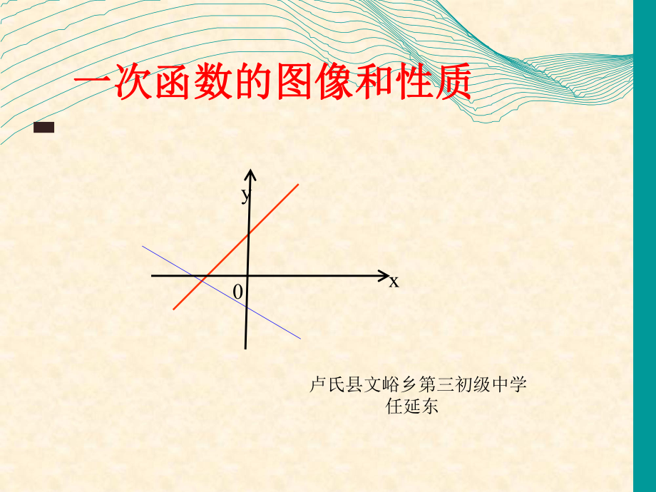 一次函数5图像和性质_第1页