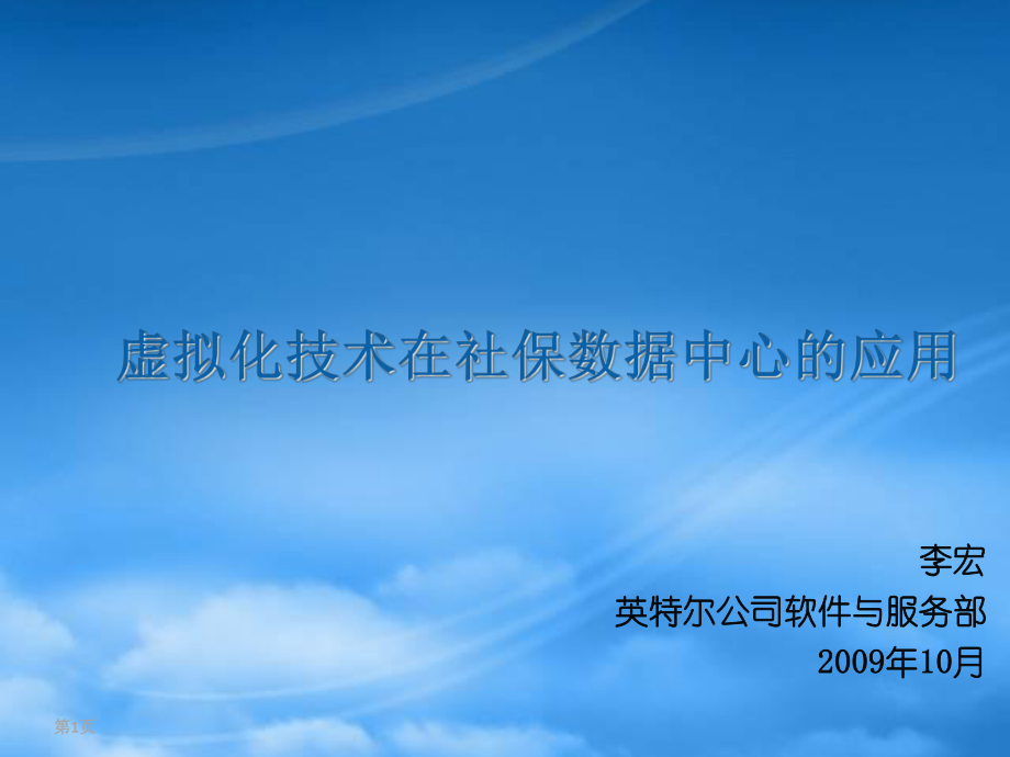 虚拟化技术的应用_第1页