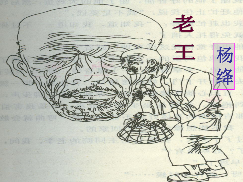修改《老王》_第1页