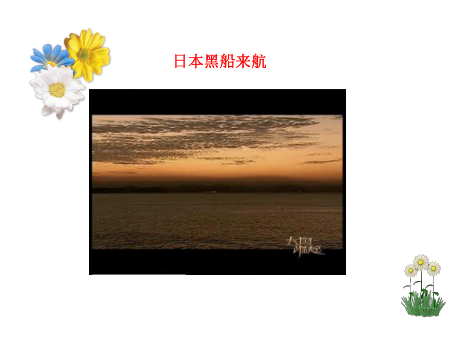 第4课日本明治维新3_第1页