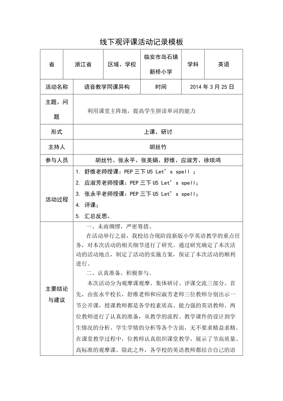 舒维线下活动记录模版_第1页