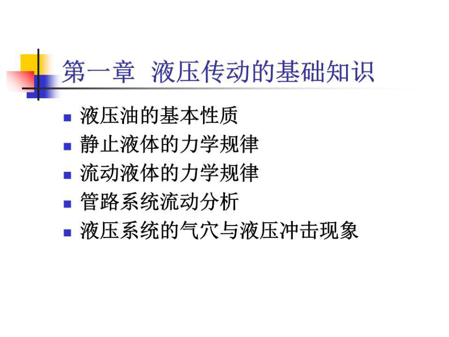 基础知识PPT课件_第1页
