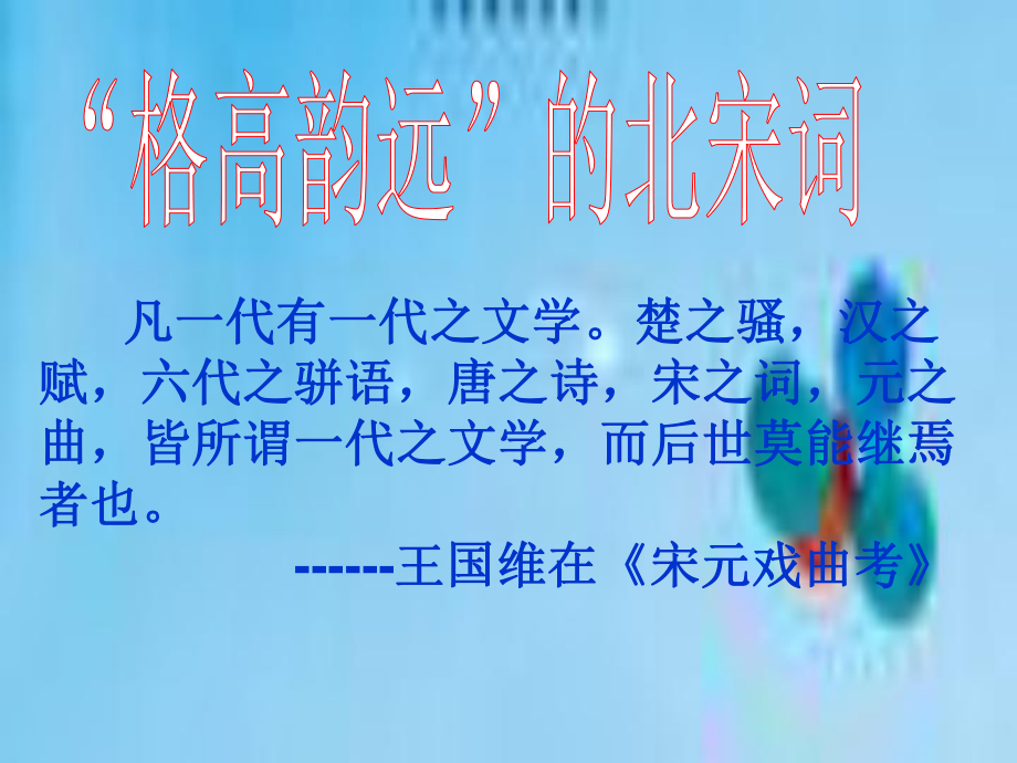 破阵子上课用PPT优秀课件_第1页