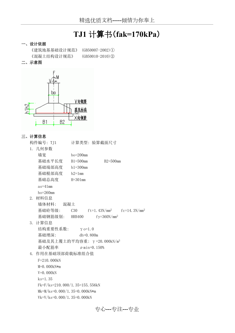 墙下条基计算书_第1页