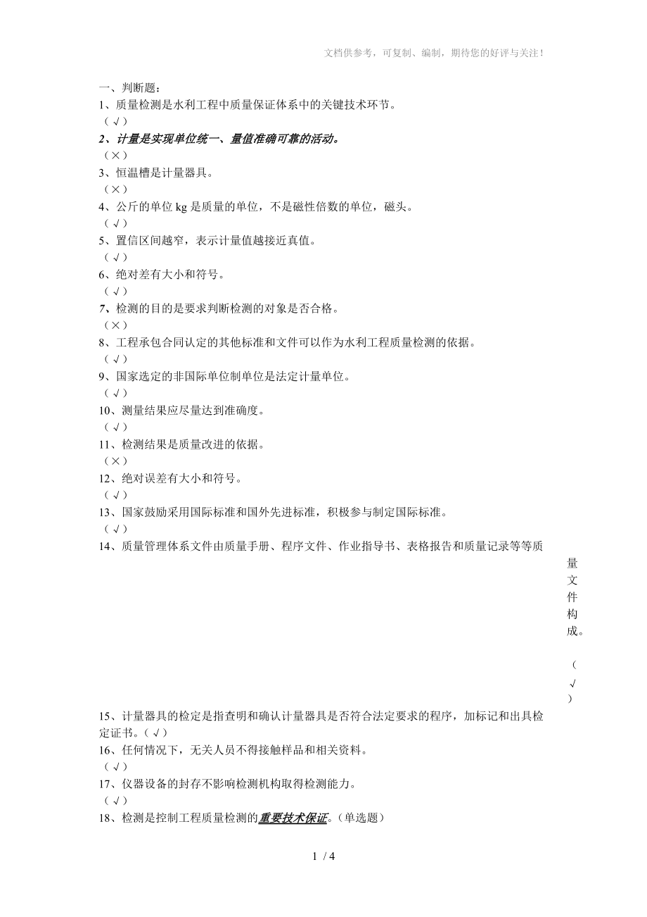 水利工程质量检测员考点(质量检测基础)_第1页