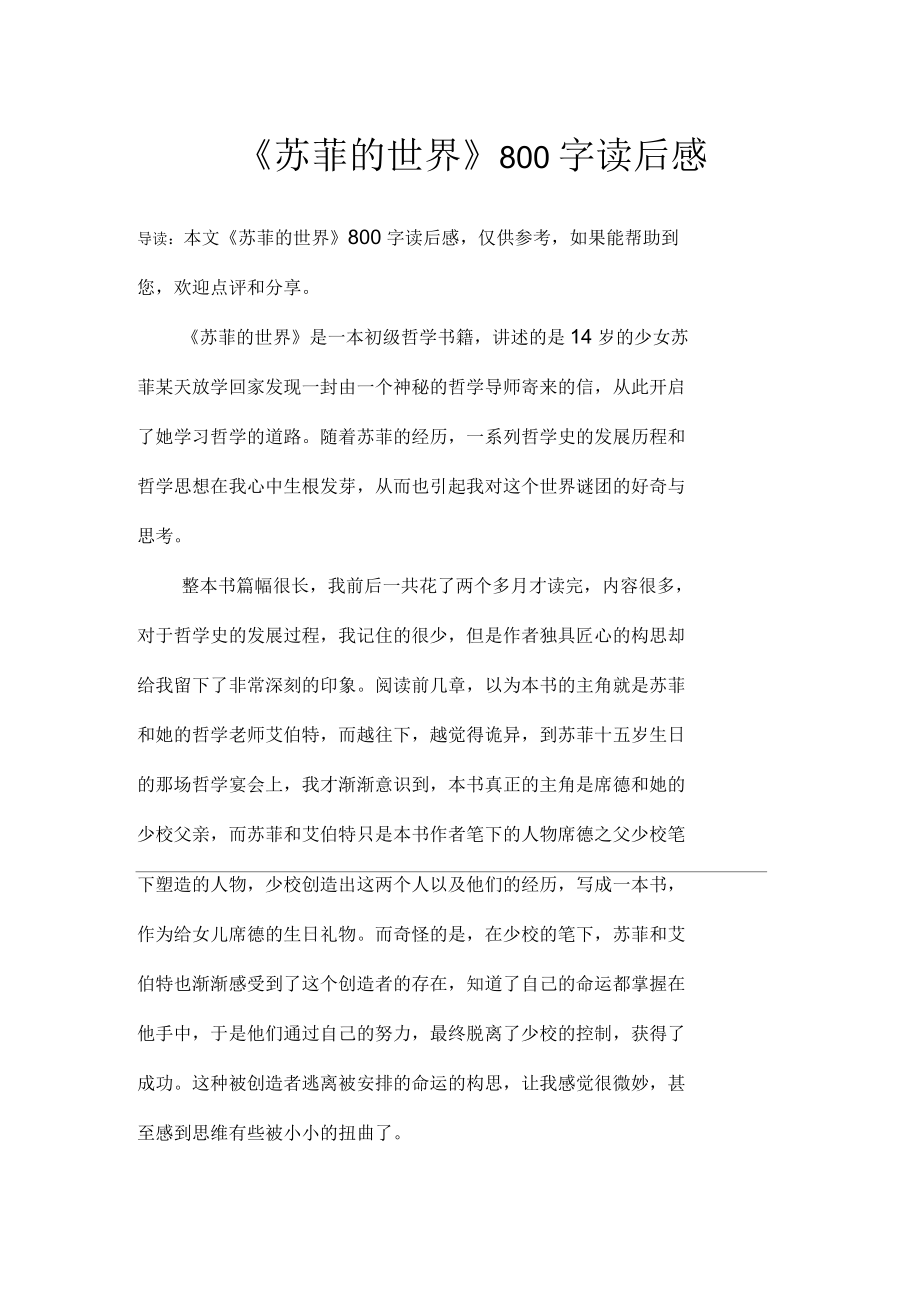 《苏菲的世界》800字读后感_第1页