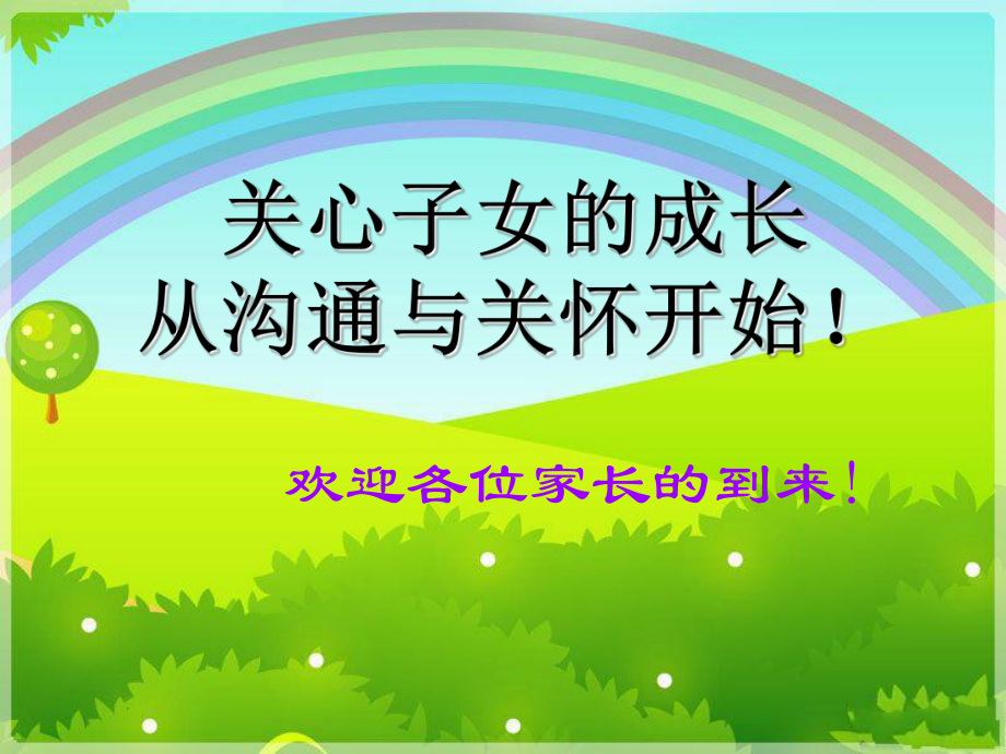 三年级上学期数学家长会_第1页