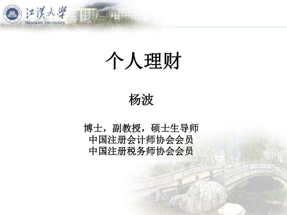 第一讲个人理财概论_第1页