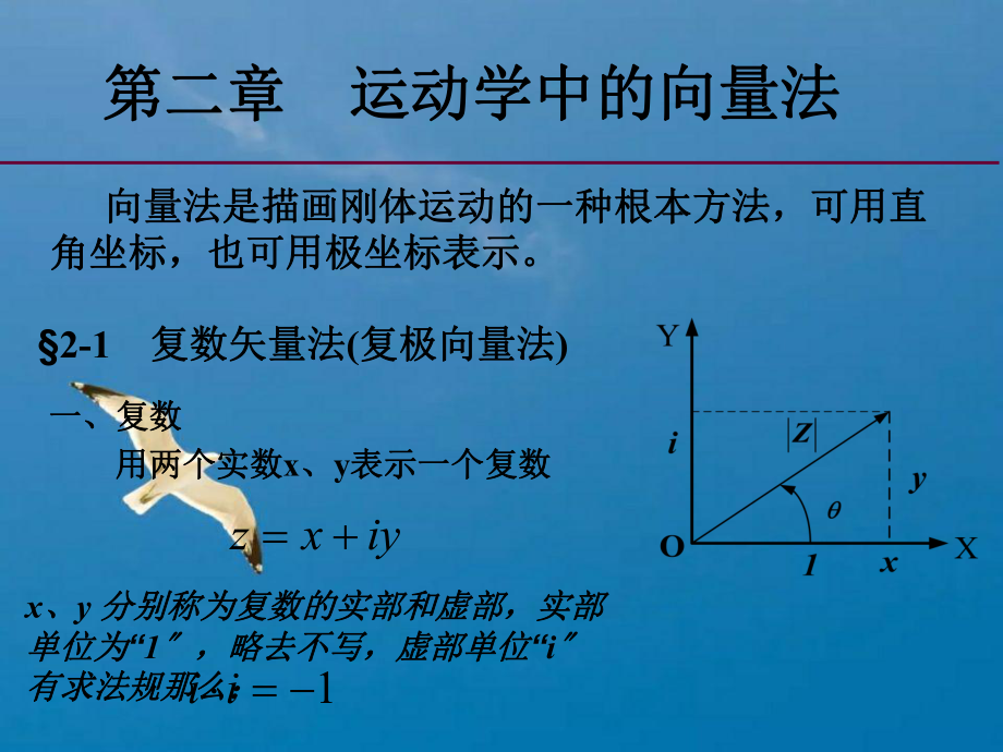 机构学和机器人学2运动学中的向量法ppt课件_第1页