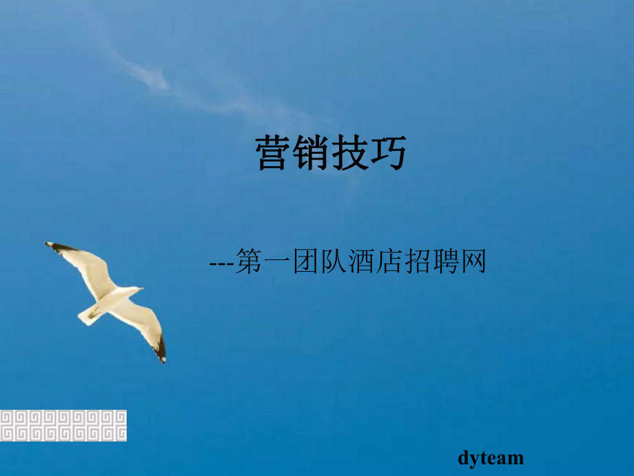 电话营销技能培训ppt课件_第1页