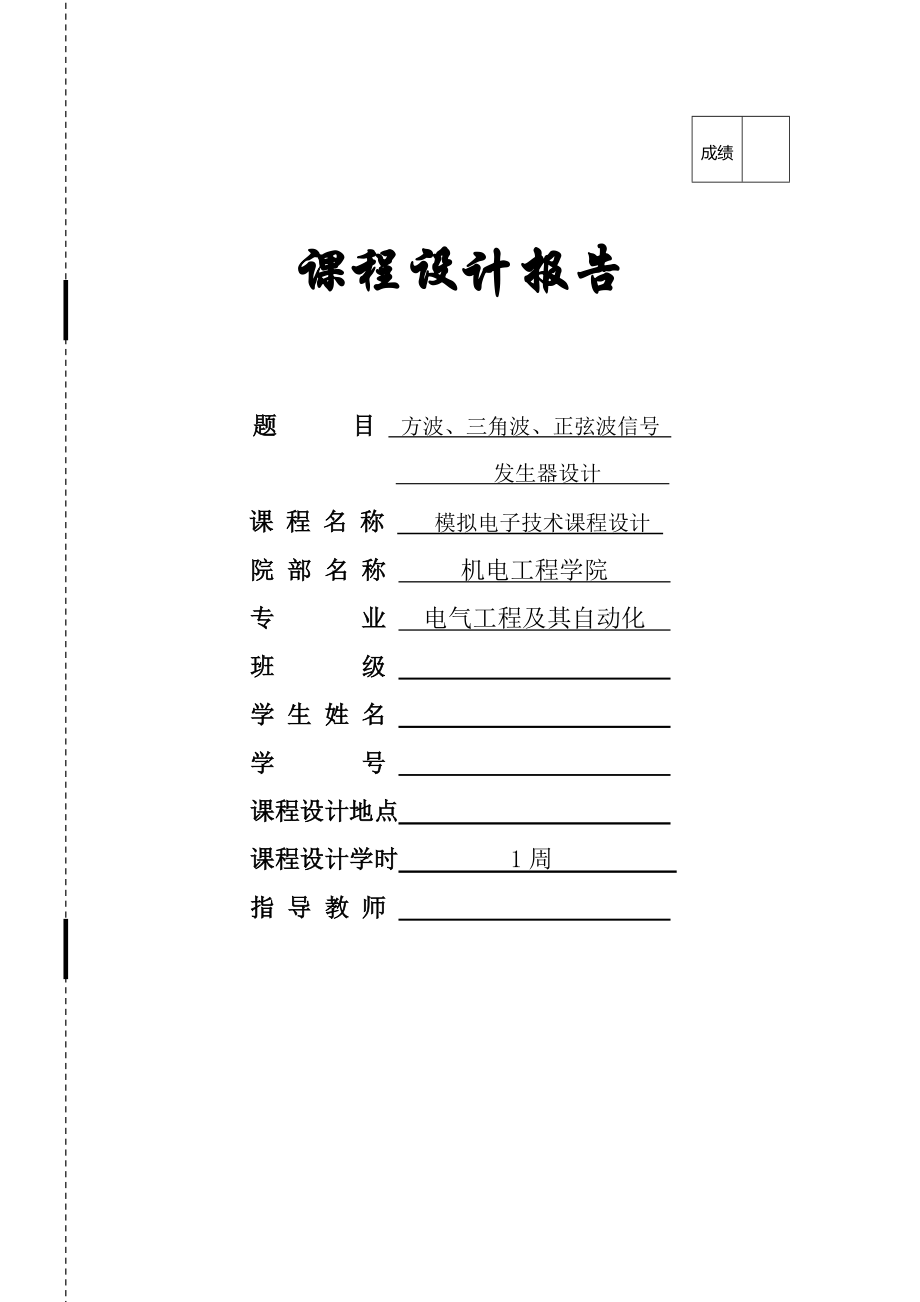 方波转三角波转正弦波信号_第1页
