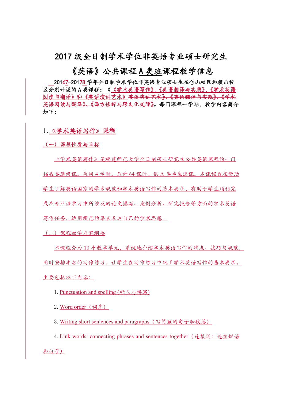 级全日制学术学位非英语专业硕士研究生_第1页