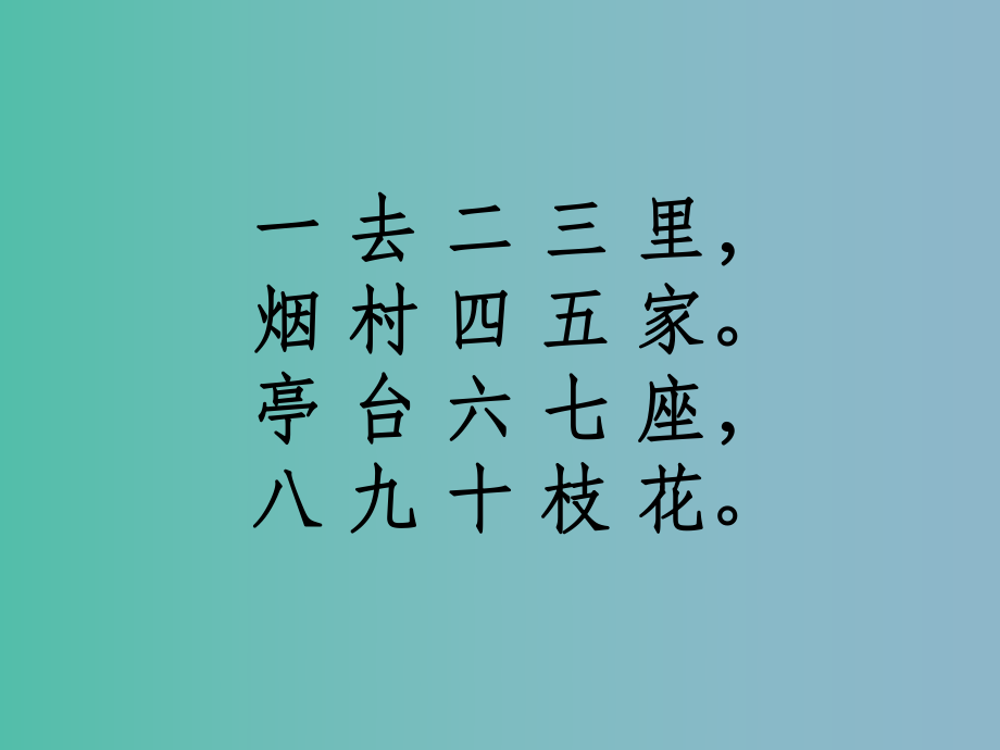 四年级语文上册老师领进门课件1沪教版_第1页