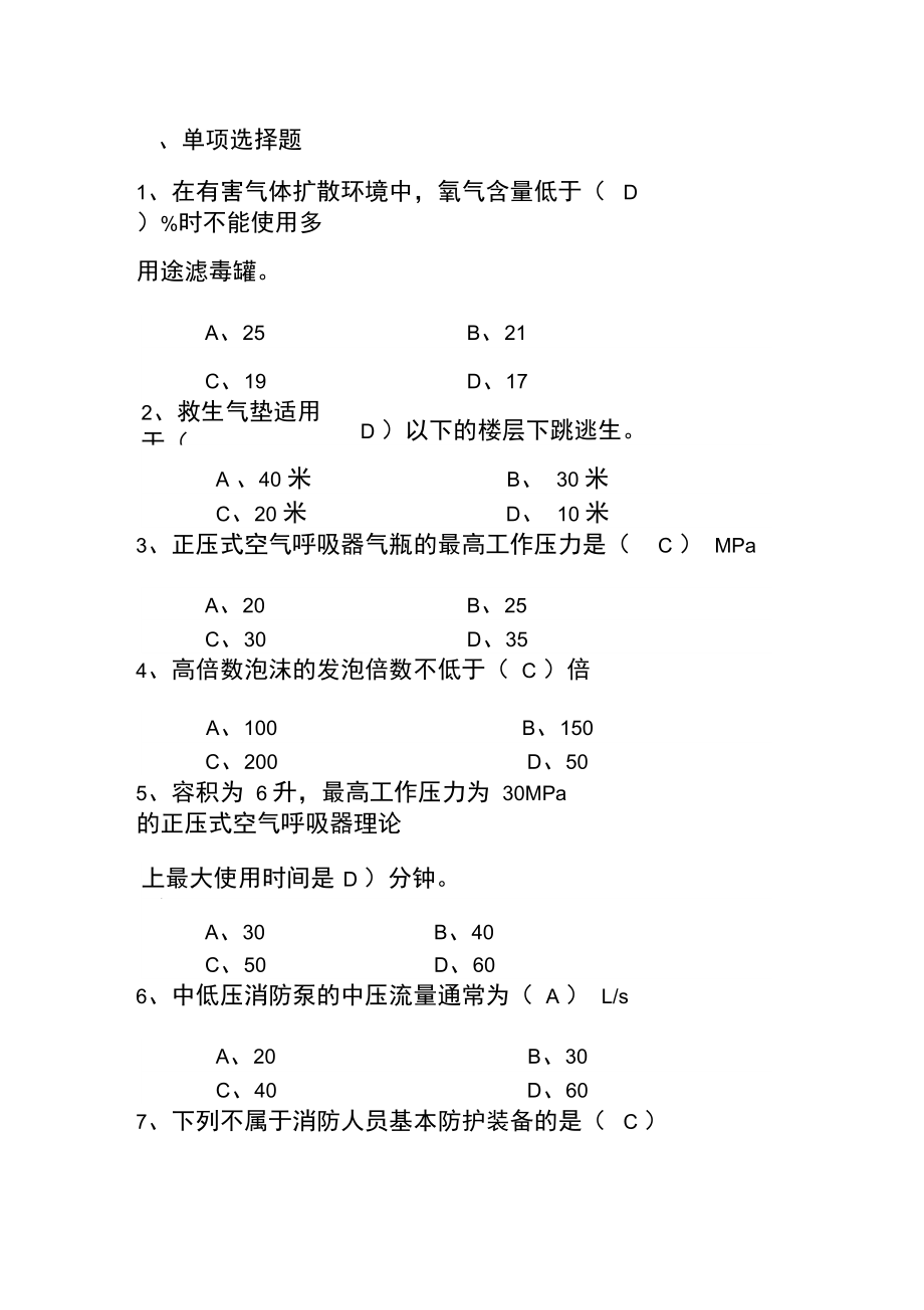 公安消防应知应会_第1页