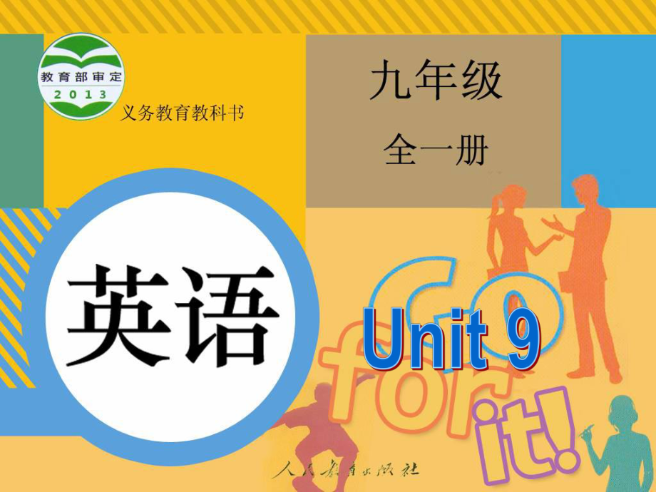 九年级英语第九单元SectionA1课件_第1页