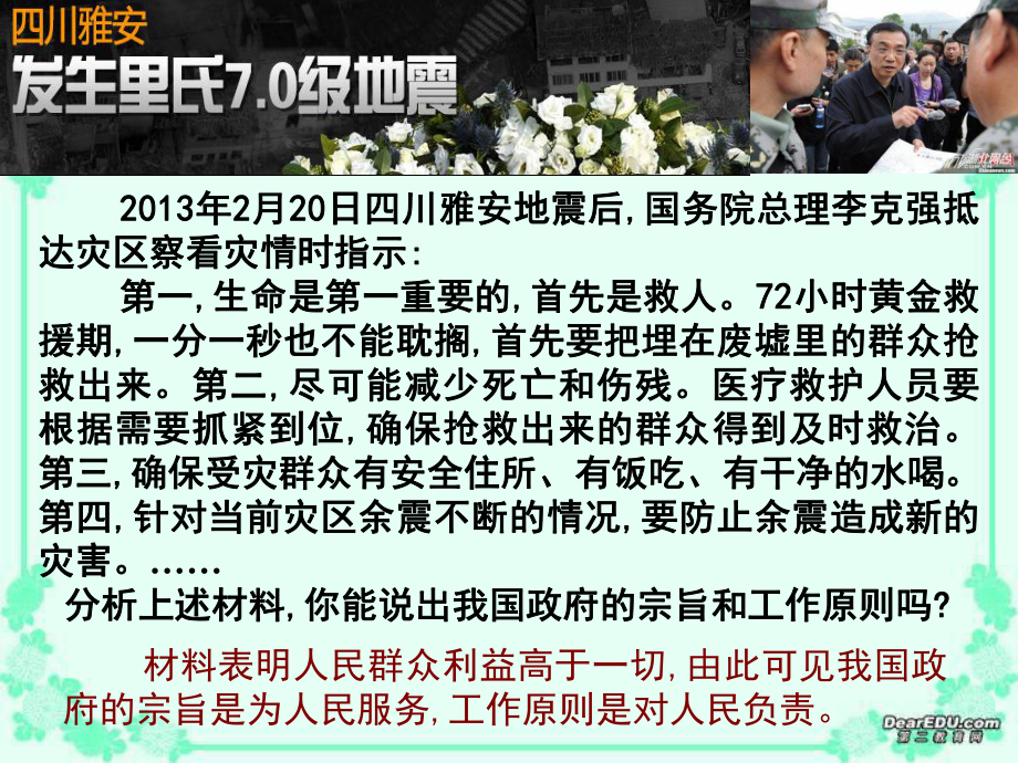 政府的责任詹_第1页