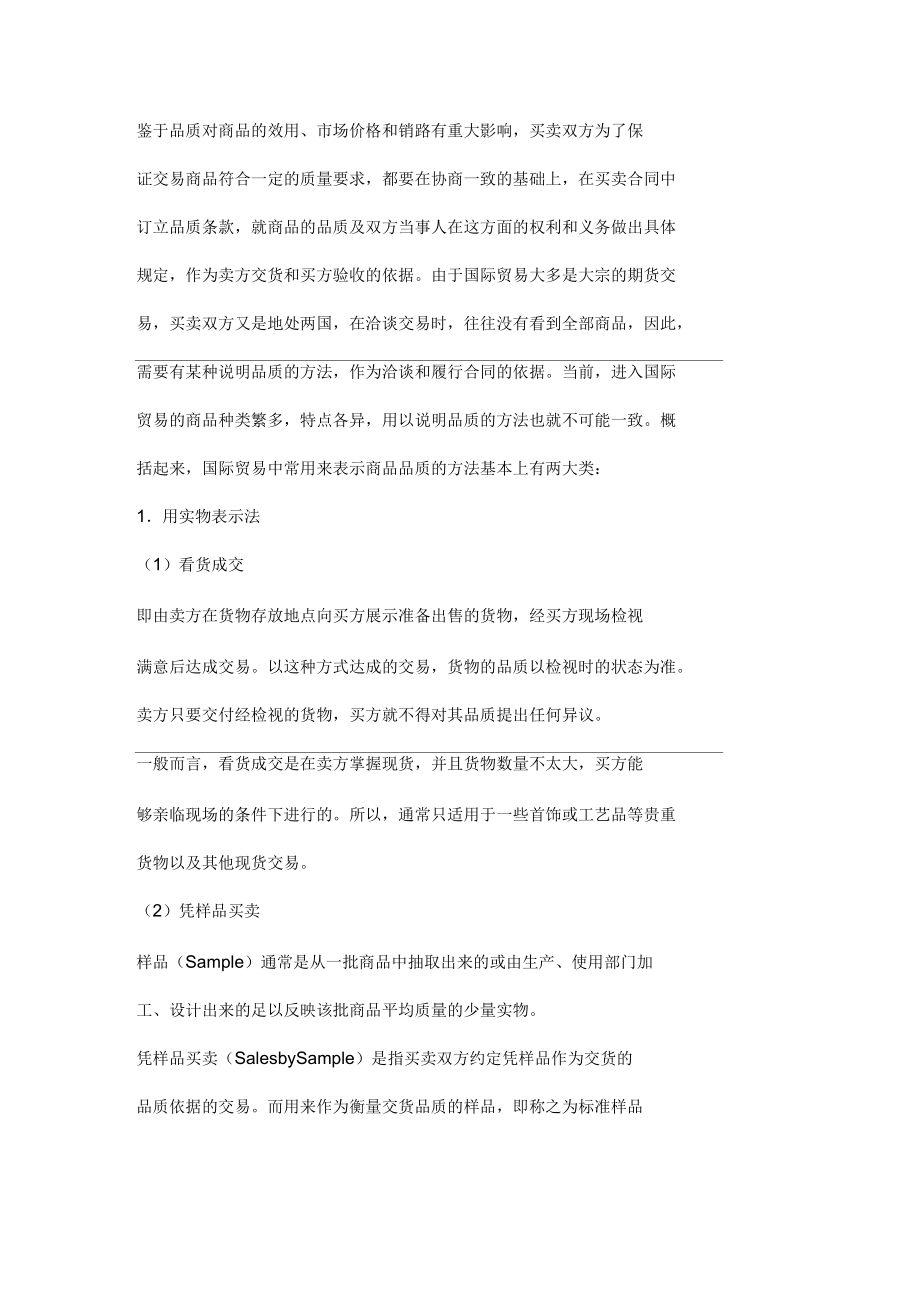 《物流》商品品质表现的方法_第1页