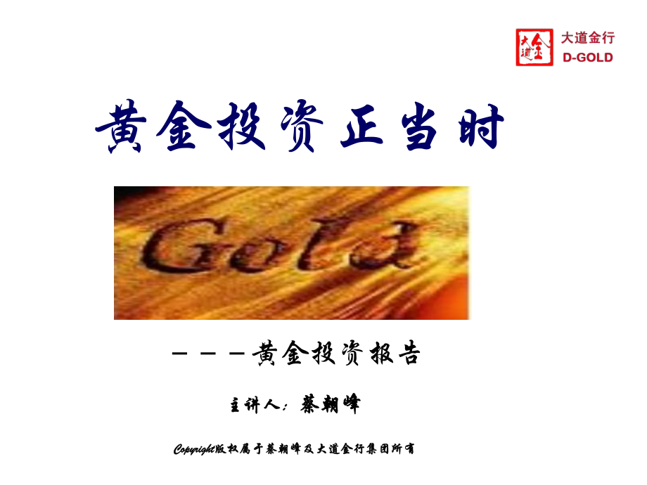 中国黄金投资正当时3_第1页