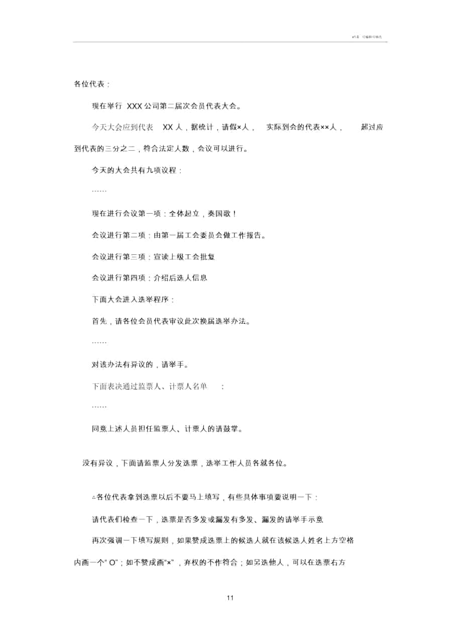 工会换届选举主持词_第1页