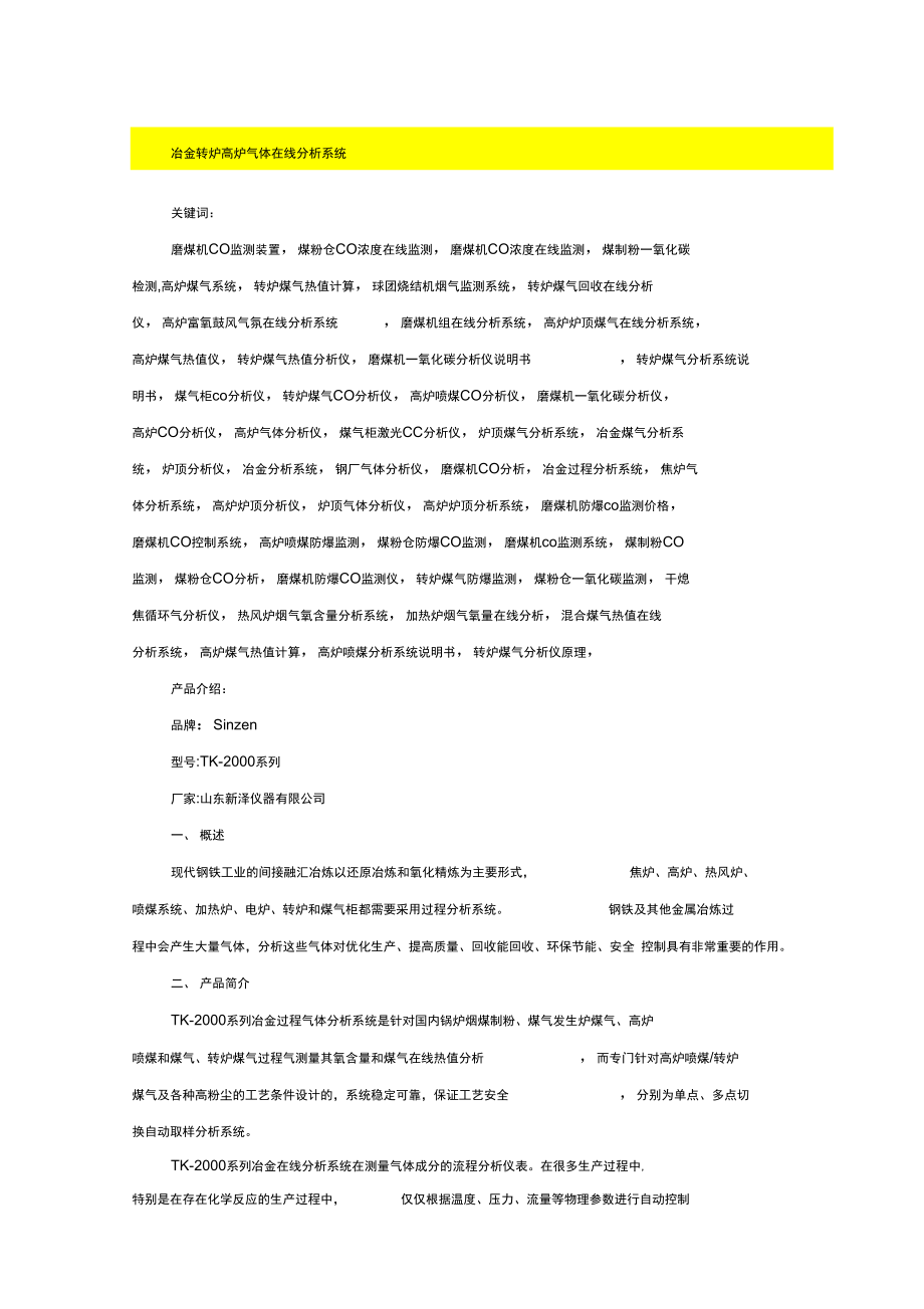 冶金过程转炉高炉气体分析系统测量点介绍_第1页