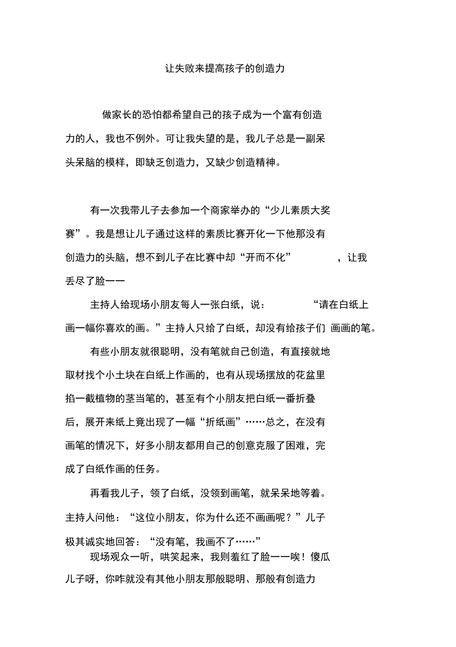 让失败来提高孩子的创造力_第1页