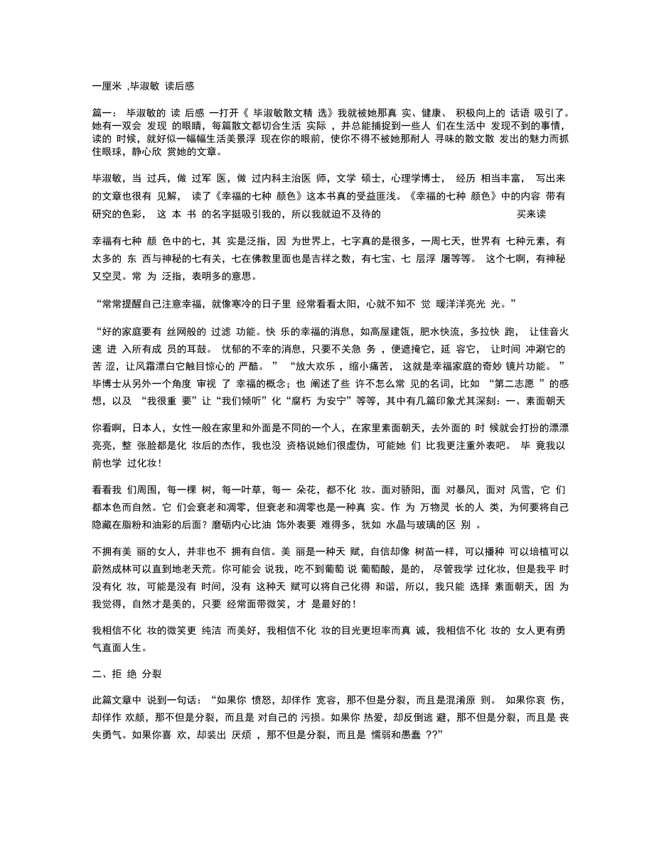 一厘米毕淑敏读后感_第1页