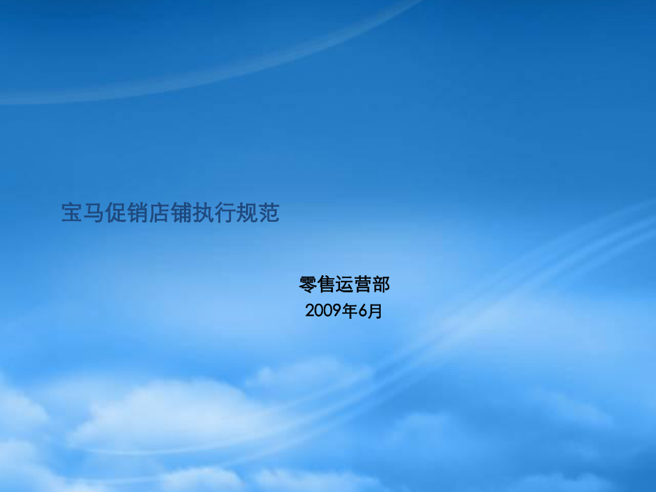 李宁促销服务技巧与运作要点_第1页