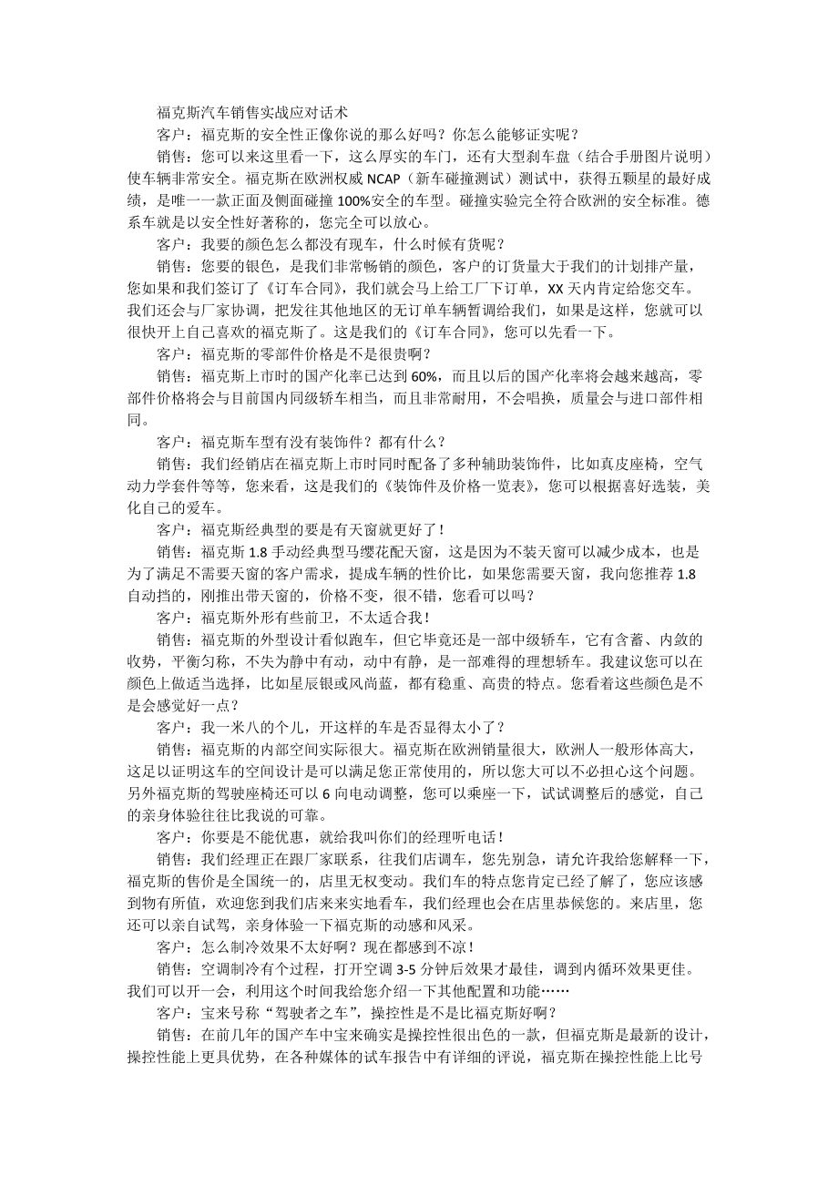 福特汽车销售话术_第1页