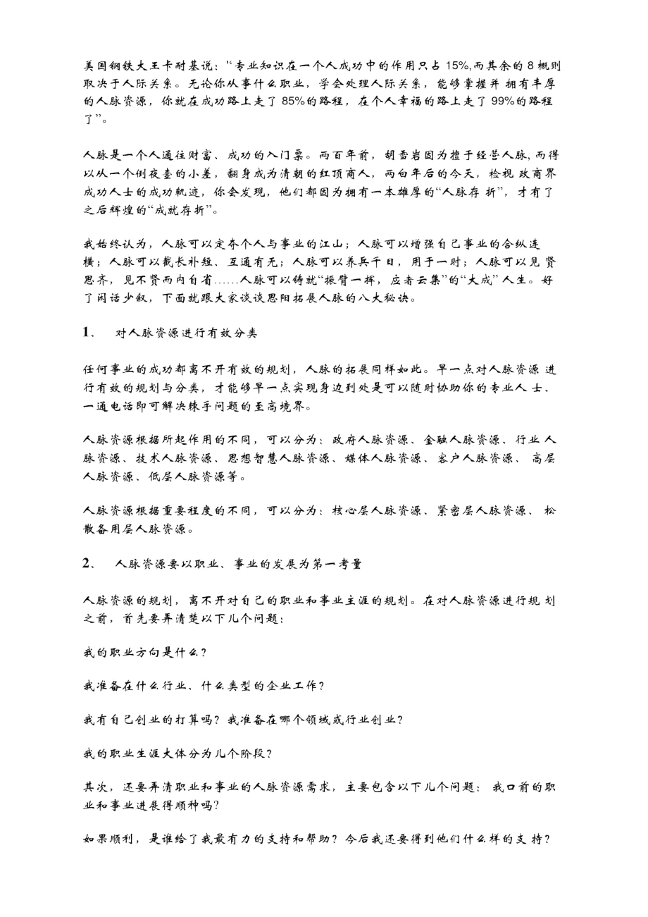 拓展人脉的技巧_第1页