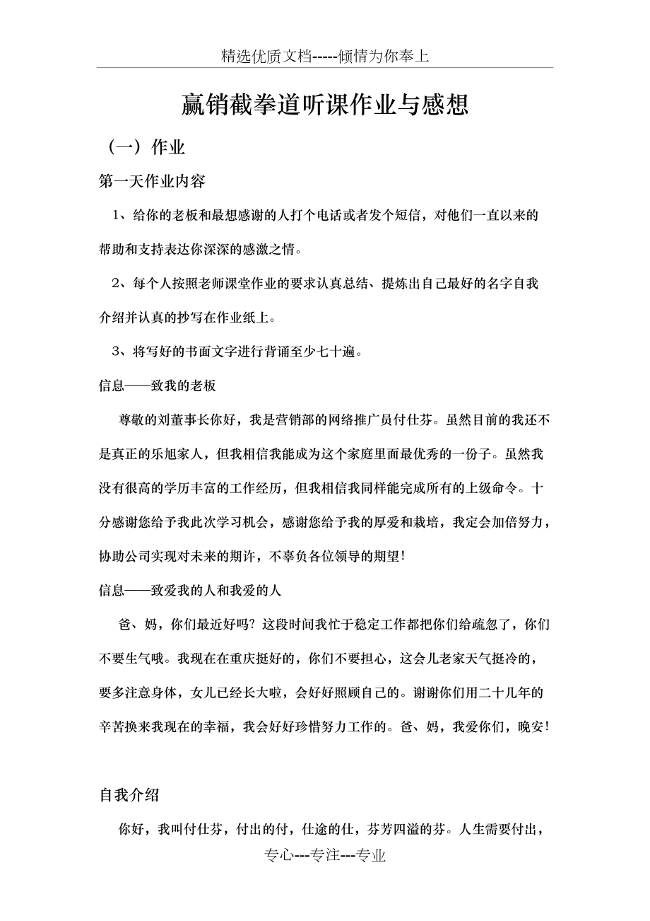 赢销截拳道听课总结_第1页