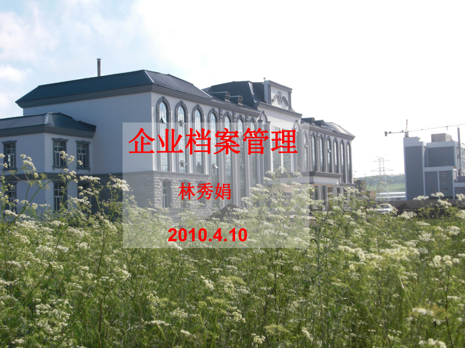 企业档案管理培训课件_第1页