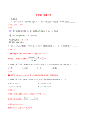 新版上海版高考數(shù)學(xué)分項(xiàng)匯編 專題08 直線與圓含解析文
