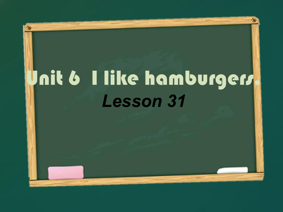 人教精通版小学三年级英语上册Unit 6 I like hamburgers Lesson 31 课件_第1页