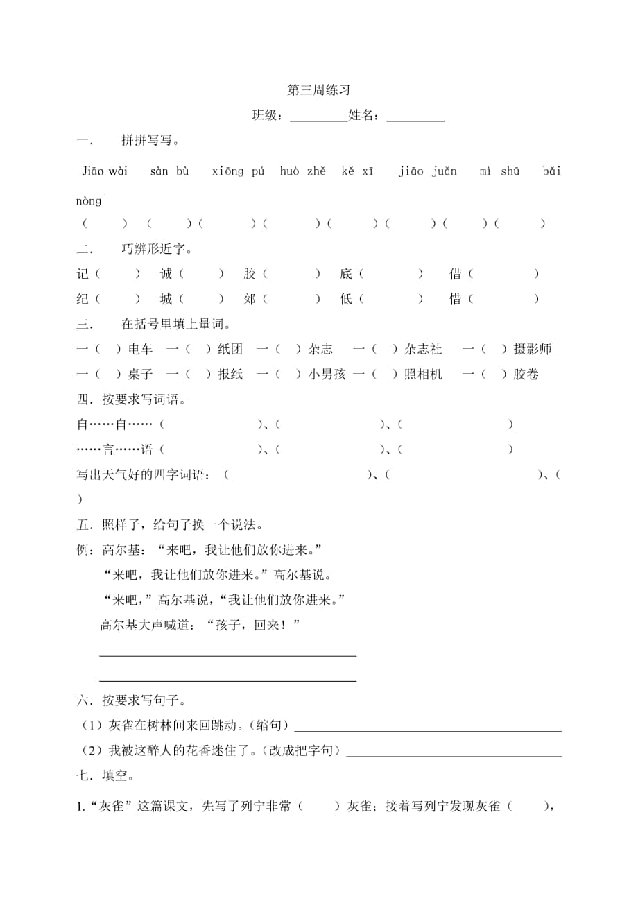 人教版三年级上册语文第二单元练习(蓝精灵)_第1页