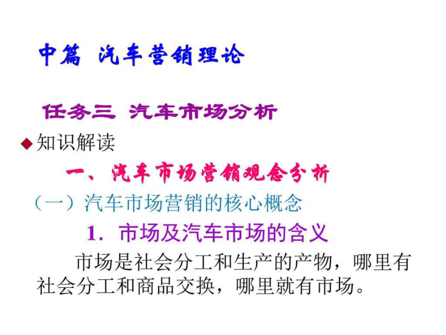 4S店主营业务与汽车营销任务三 汽车市场分析图文.ppt语文_第1页