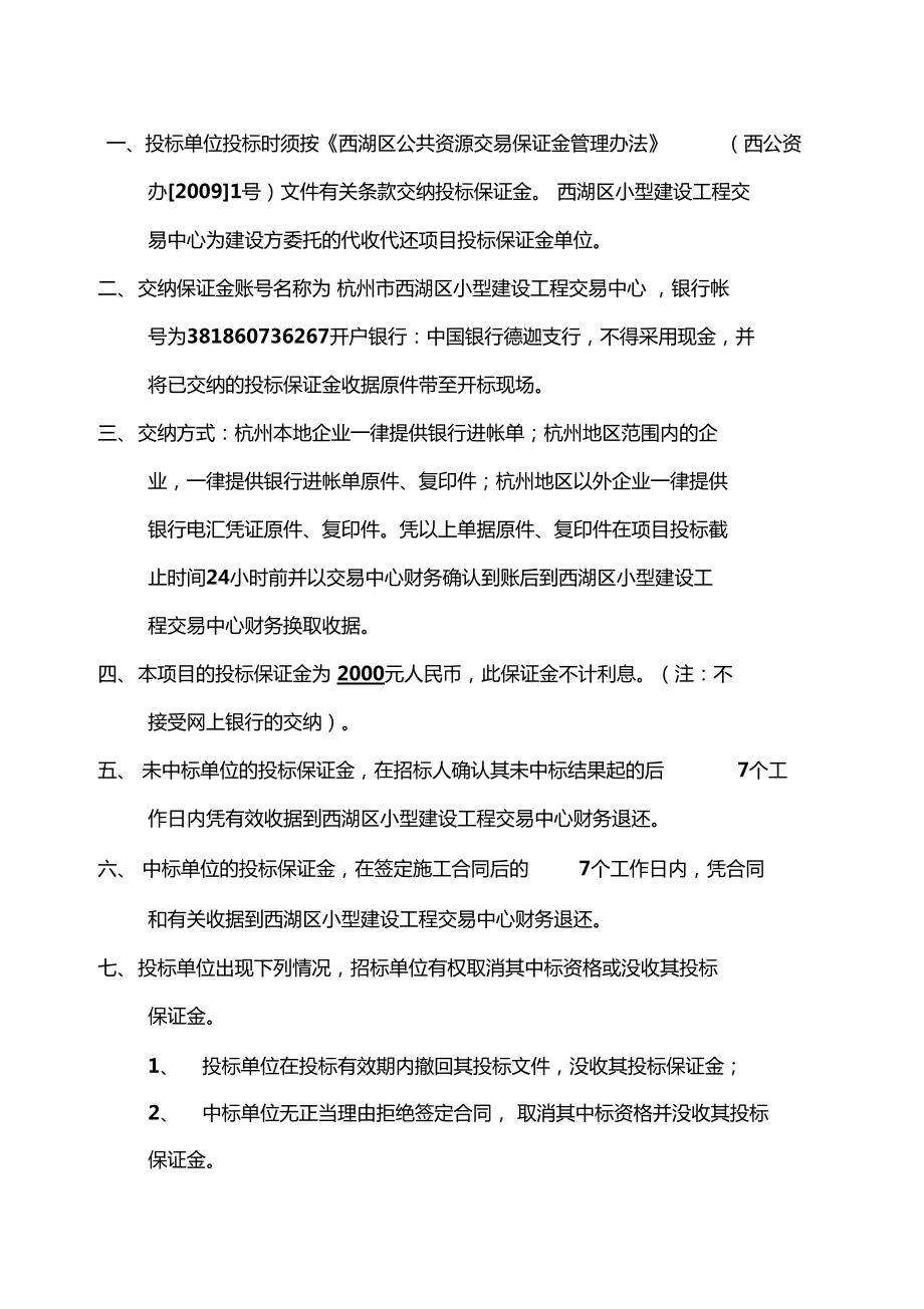 装修设计招标文件_第1页