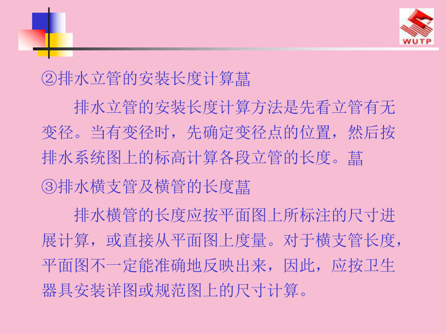 排水立管的安装长度计算ppt课件_第1页